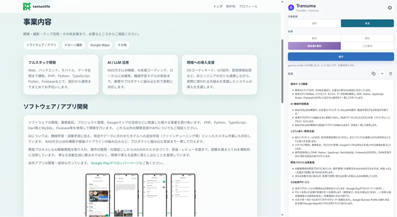 Transuma — AI要約・翻訳ブラウザ拡張の画面